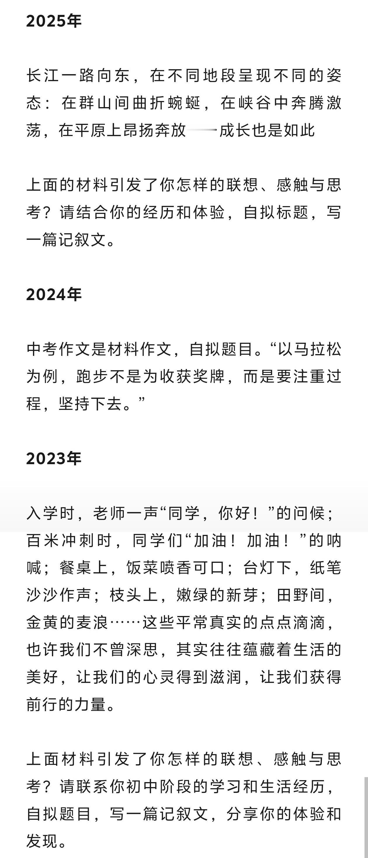 安徽今年的中高考作文主题有点趋同啊，都和成长相关，不过感觉上还是中考作文简单点，