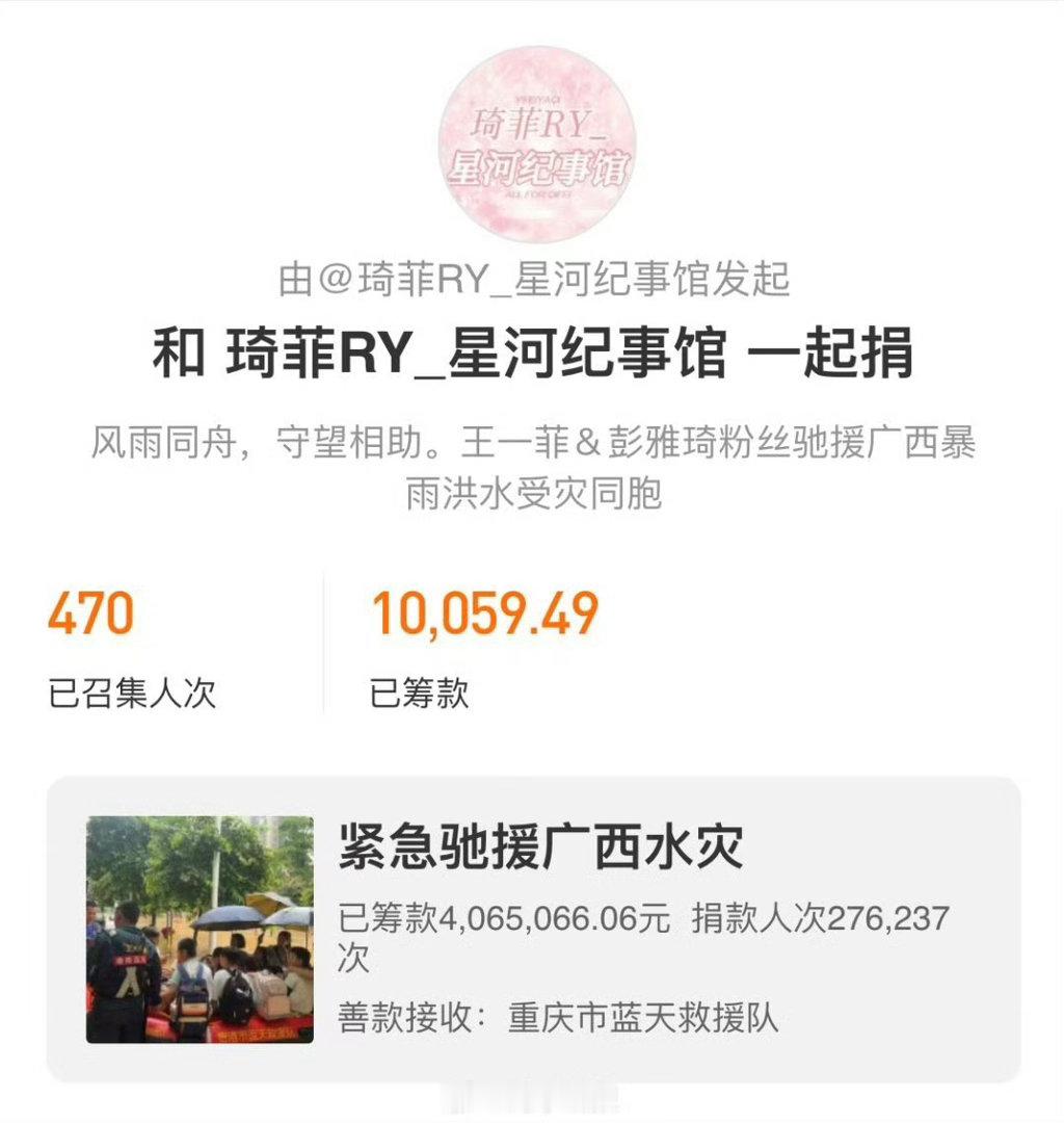 王一菲彭雅琦粉丝向广西捐款王一菲&彭雅琦粉丝捐赠驰援广西，愿共渡难关小核桃们棒棒