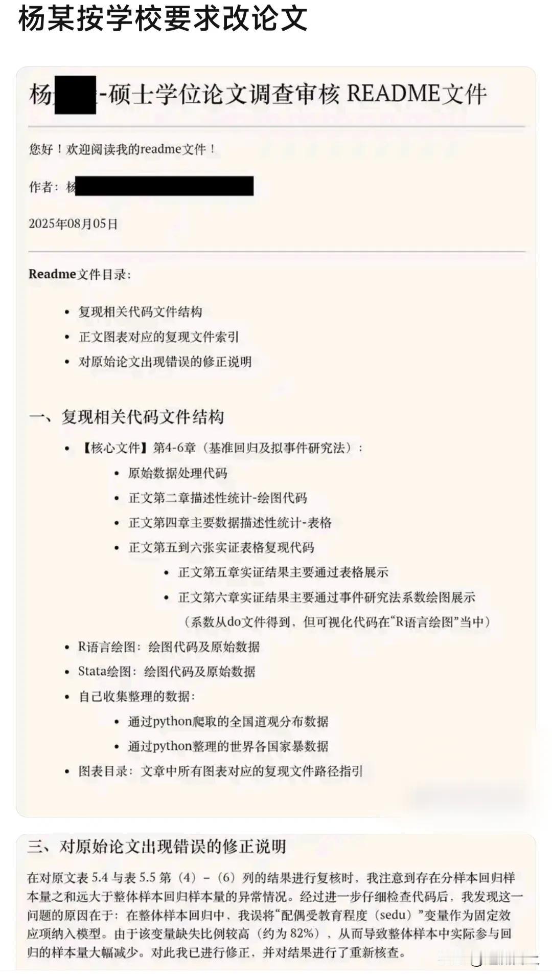 惊掉下巴！杨某按要求改论文！
刚才刷到一个帖子，居然说武大杨某按要求在改论文，并