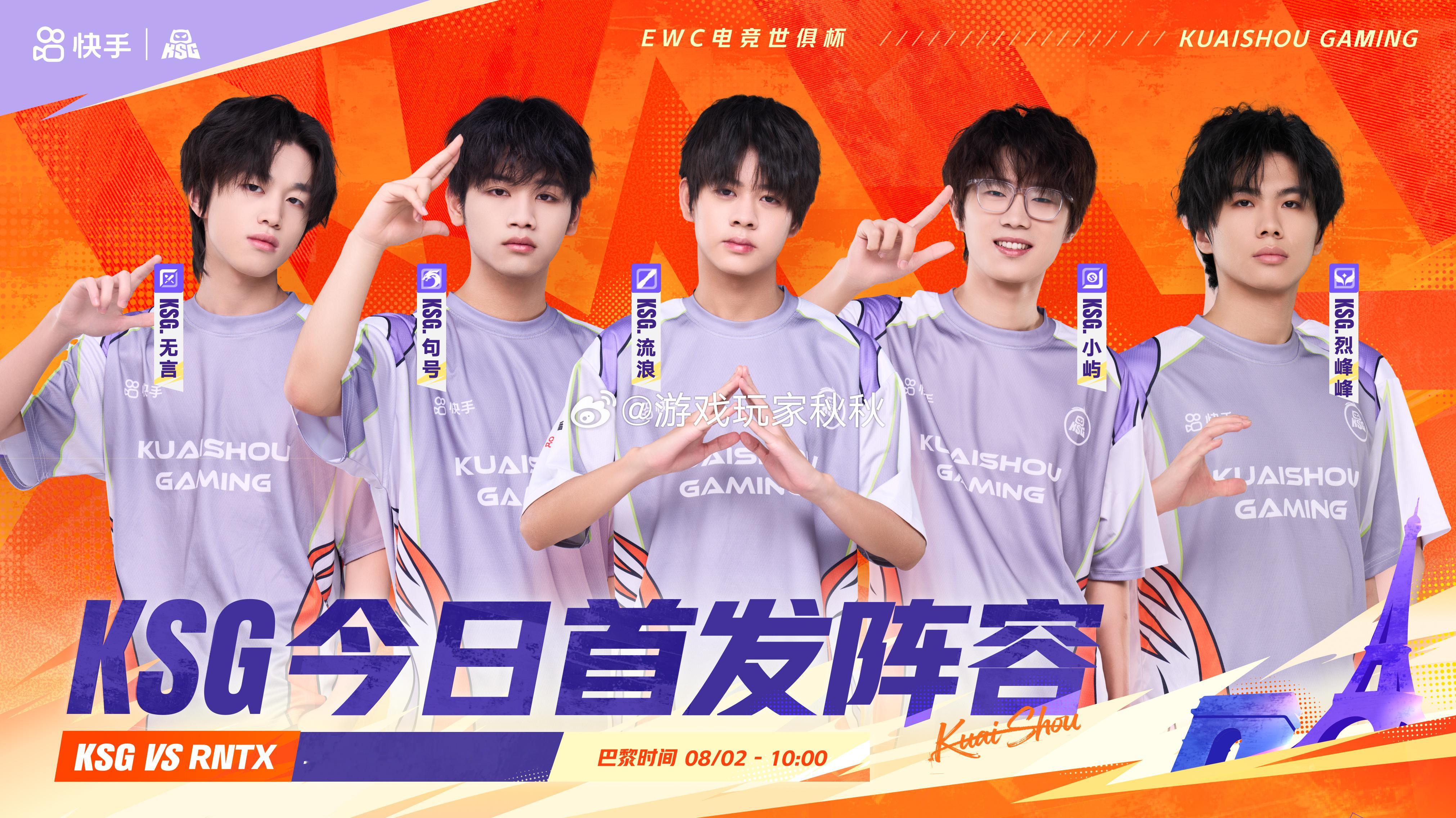 KPL战队EWC巴黎首秀KSG对战RNTXEWC王者荣耀项目今日迎来了KPL战队