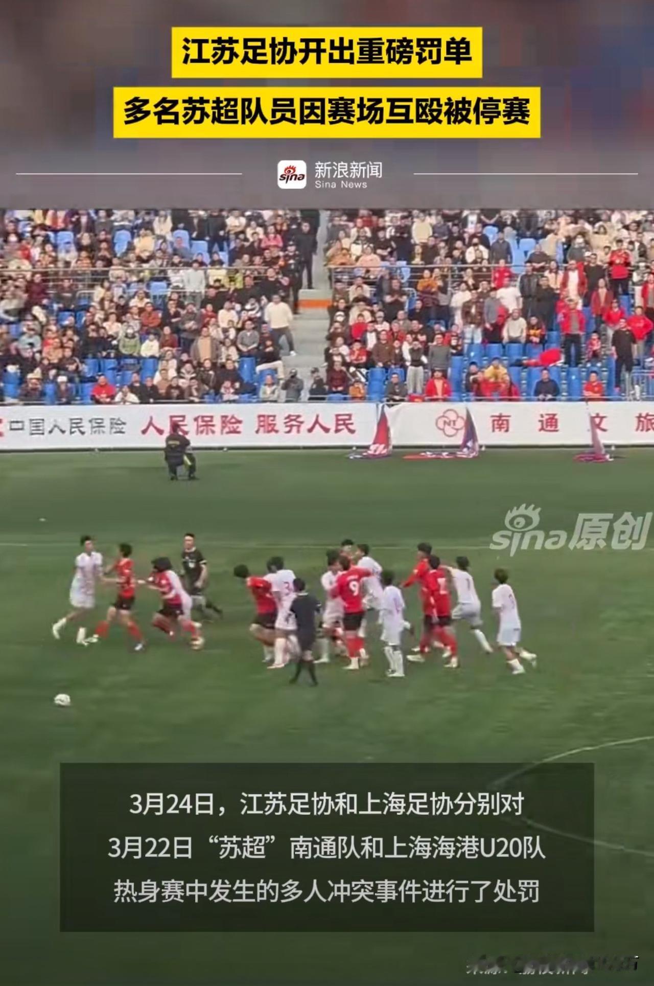 双方发生冲突，
为什么江苏的罚这么狠，
而上海的罚那么轻？

江苏2人禁赛8场、