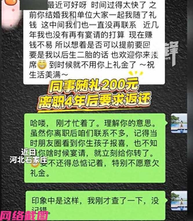 河北石家庄有女子，这天突然收到前同事发来的信息，让女子的心情有了不舒服感。

原