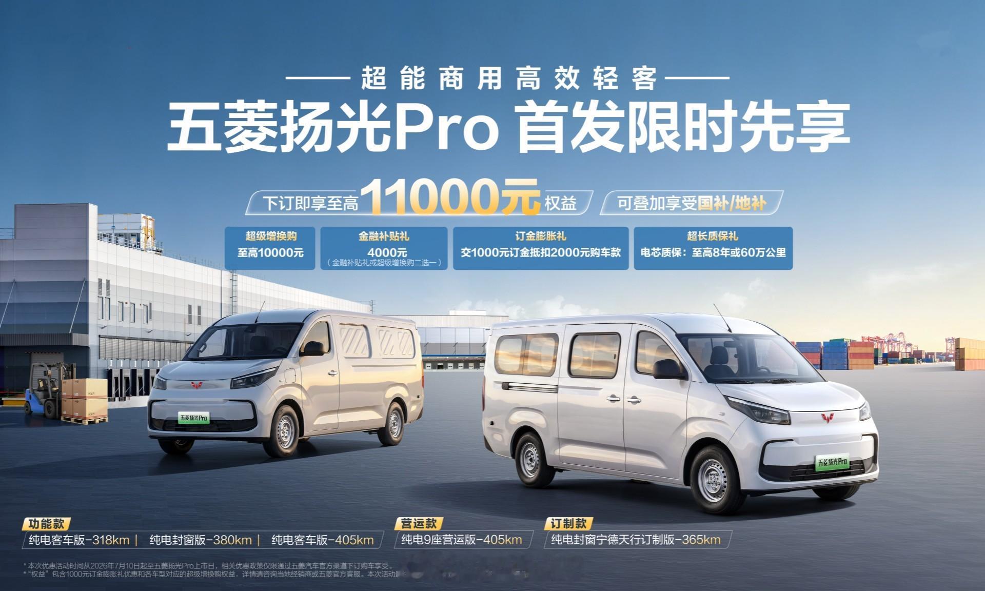 五菱蔫不出溜发布了扬光Pro的预售价：9.98-14.98万元，比同级竞品便宜一