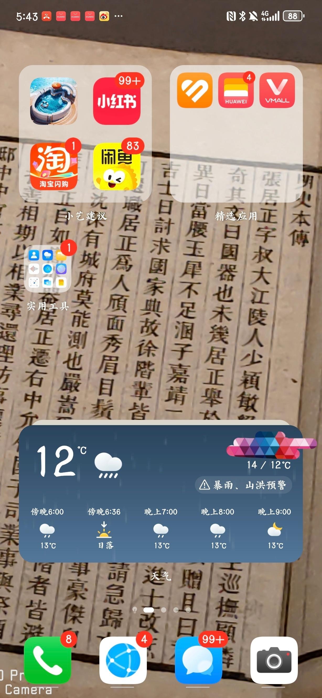 我的天哪浙江，接近五一劳动节的4月末，12摄氏度
朱一龙电影千里江山图李一桐金枝