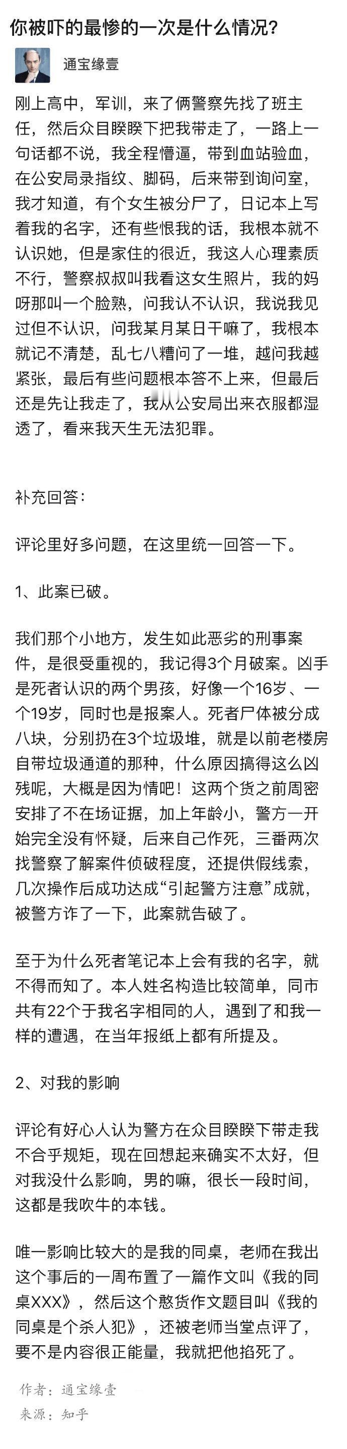 你被吓的最惨的一次是什么情况？ ​情感 ​ ​​​