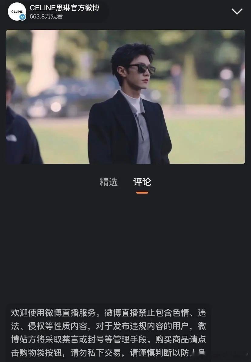 celine大秀上的 陈哲远 金泰亨 ​​​