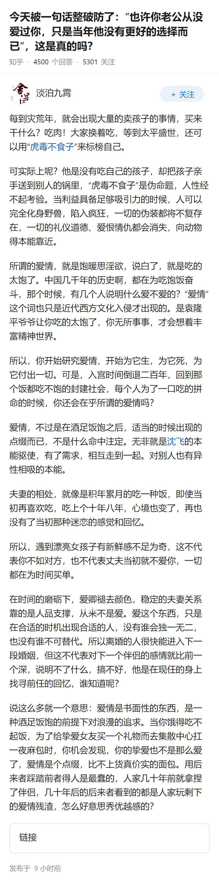 今天被一句话整破防了：“也许你老公从没爱过你，只是当年他没有更好的选择而已”，这