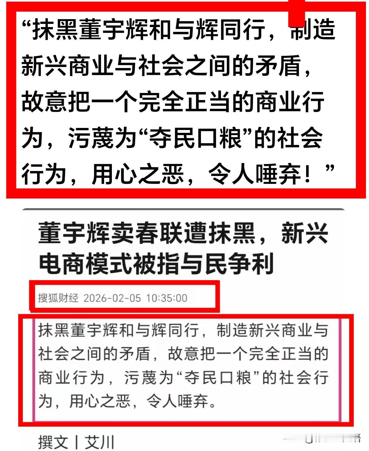 搜狐财经不忍了，新京报看不下去了！面对董宇辉被无端围攻，看看主流媒体说的是一针见