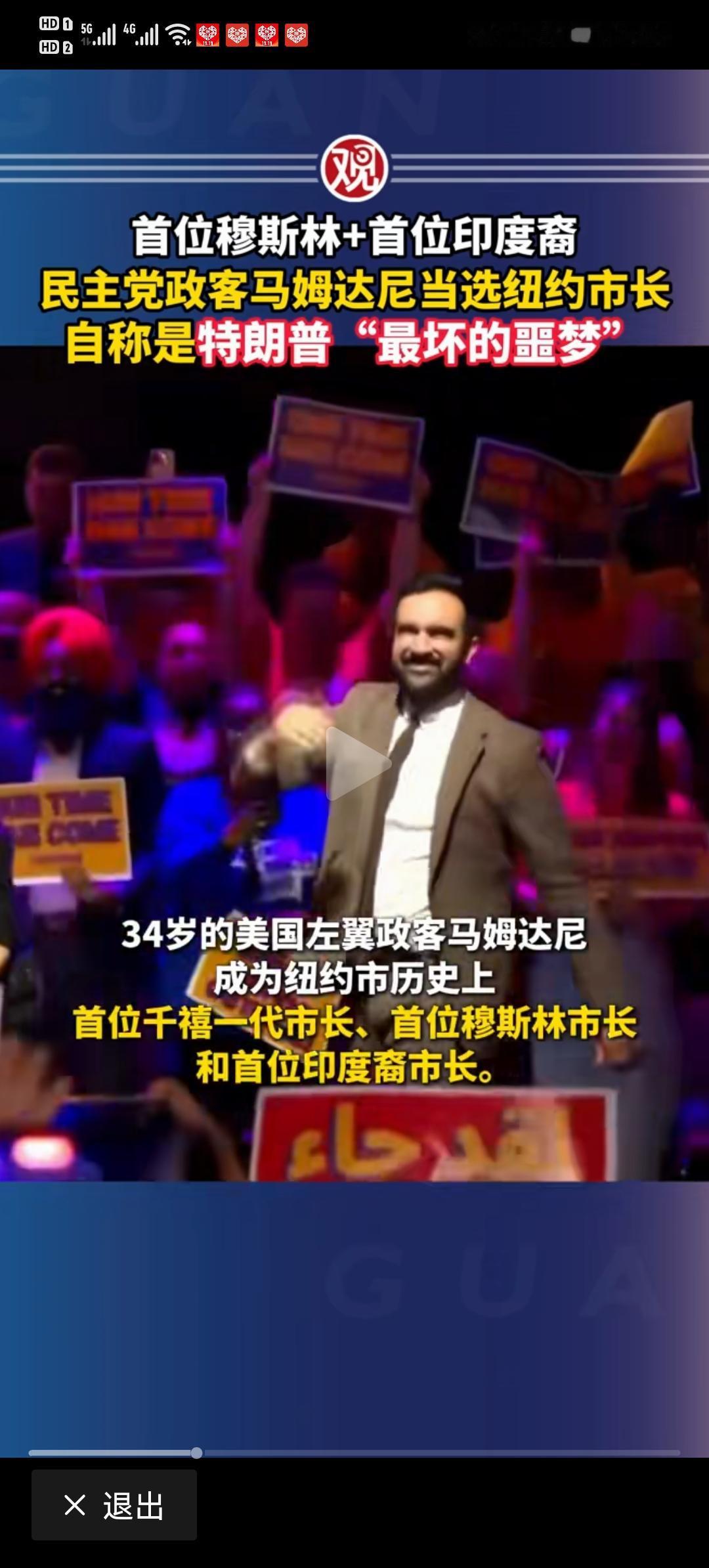 怕什么来什么！

这下有川普烦的了！

民主党，社会主义，穆斯林，印度裔，每一个