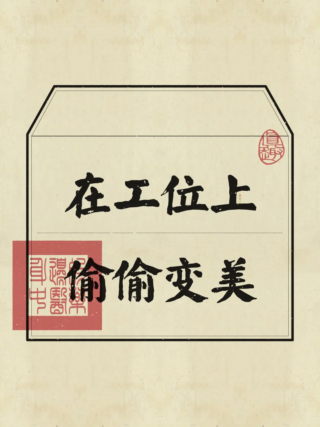 分享几个超实用的养颜小妙招，让你在忙碌的工作中也能偷偷变美！