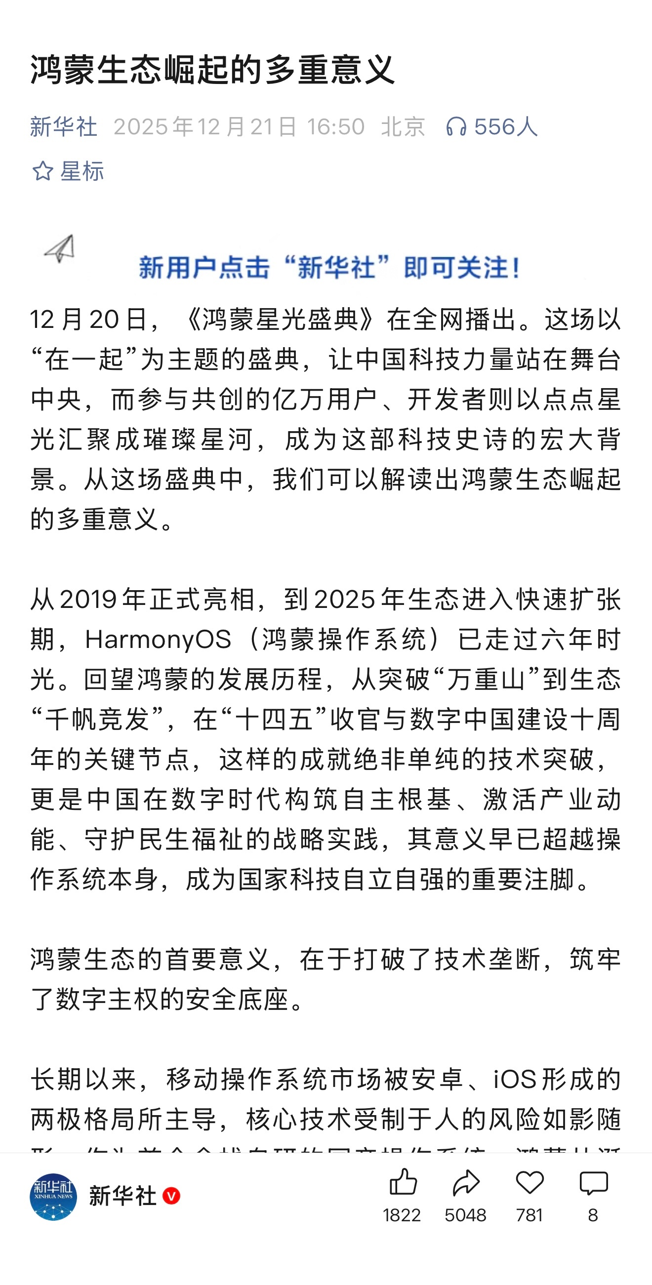 鸿蒙的崛起，核心是打破了移动操作系统的长期垄断。全栈自研实现底层可控，既给用户多
