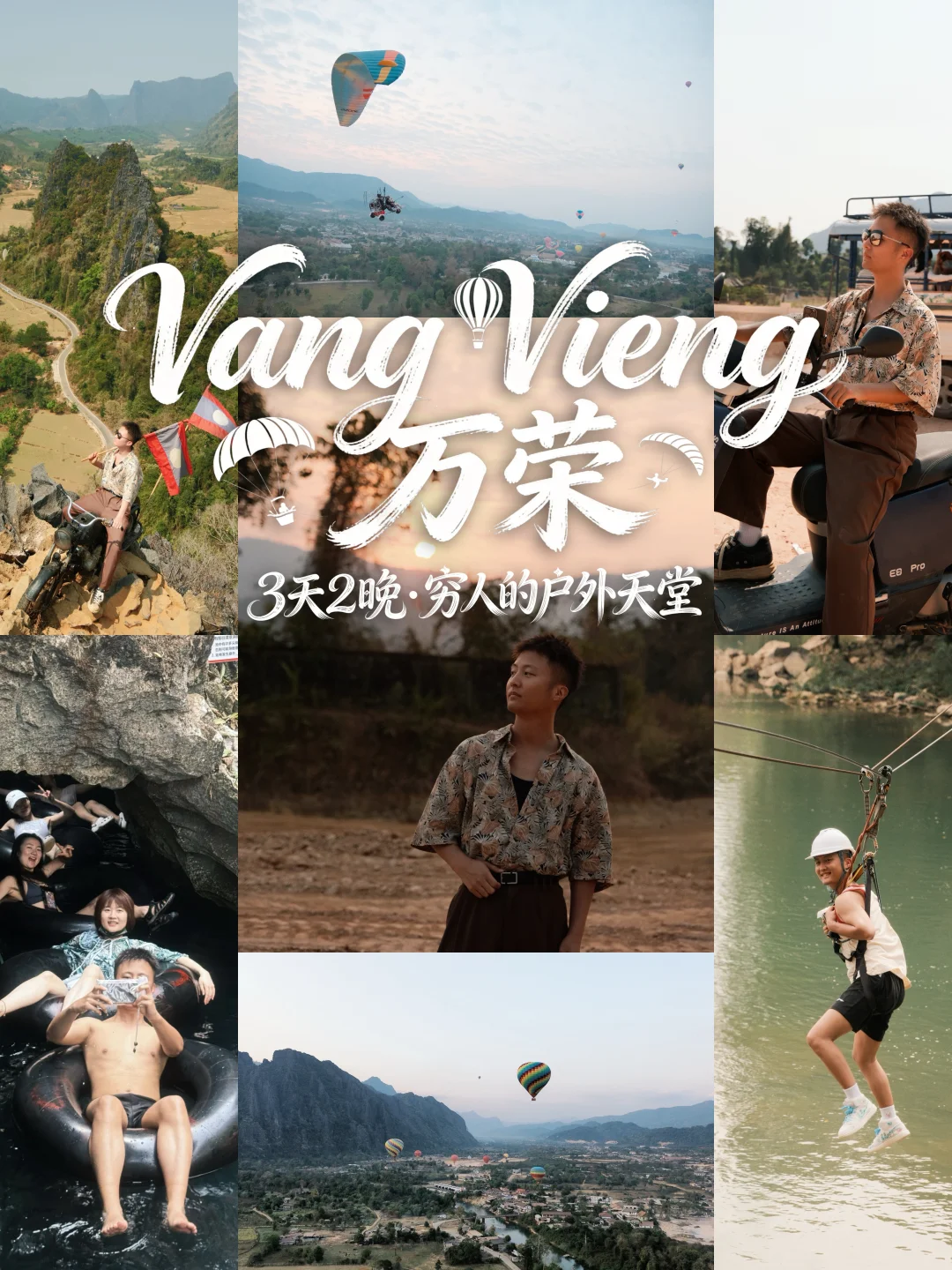 🪂万荣自由行｜穷人的户外天堂，怎么玩？🇱🇦