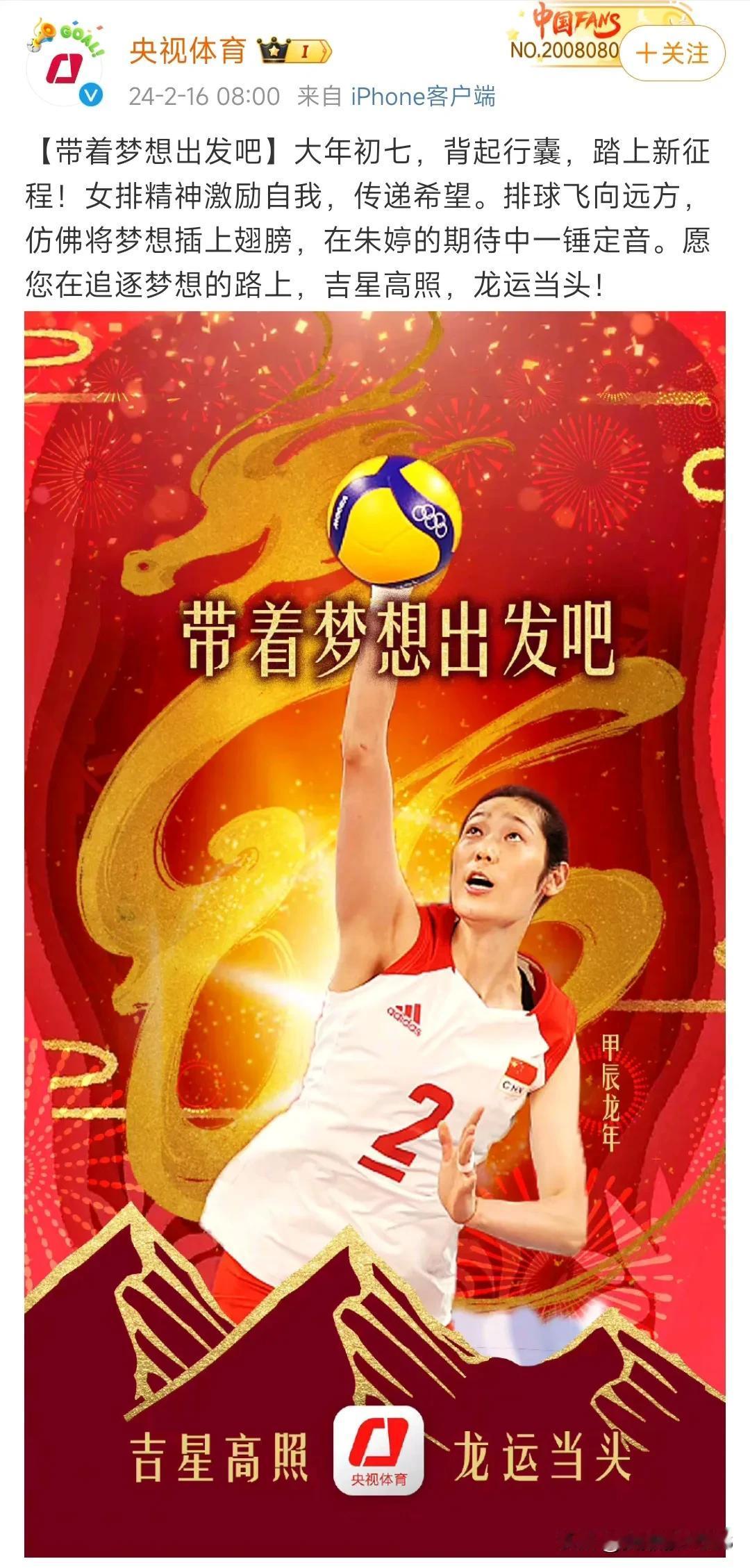 朱婷已经启程回国了吗
        今天央视体育官博突然发布了一条题为【带着梦