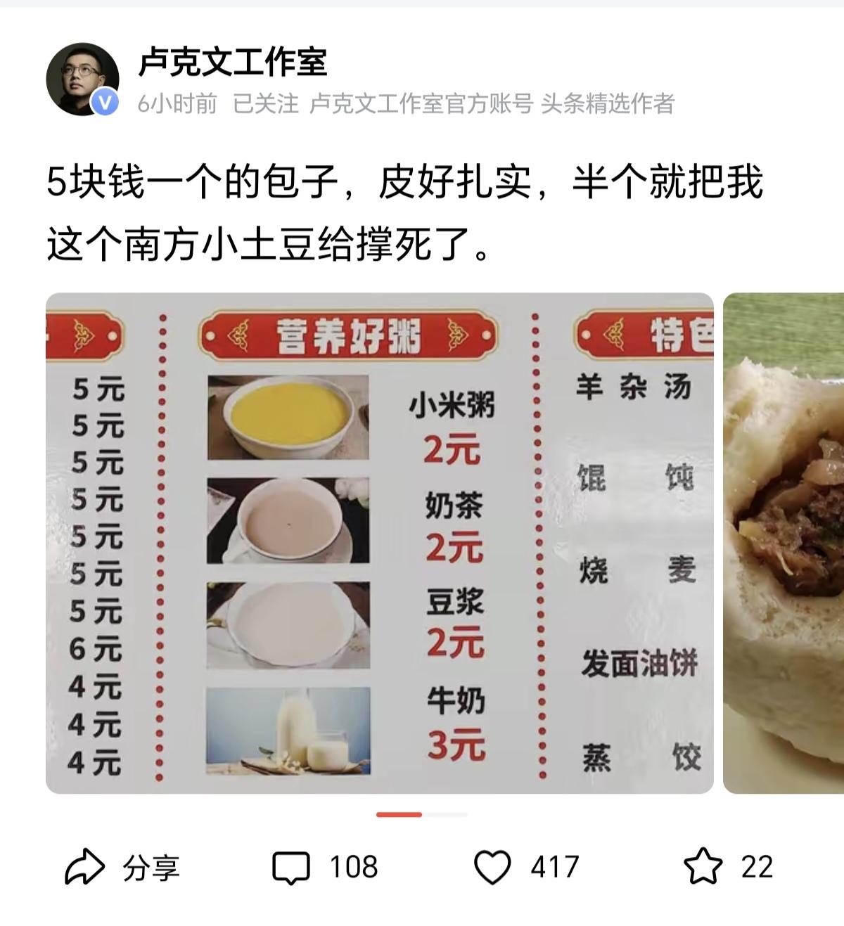 卢克文真是做自媒体挣了钱了，五块钱一个的包子他都吃，太暴殄天物了。关键这包子都五