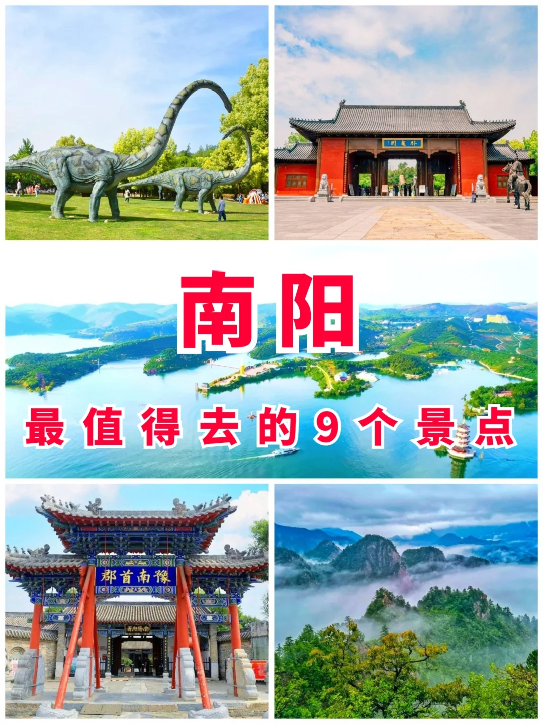 河南旅游第16站 | 南阳最值得去的9个景点‼