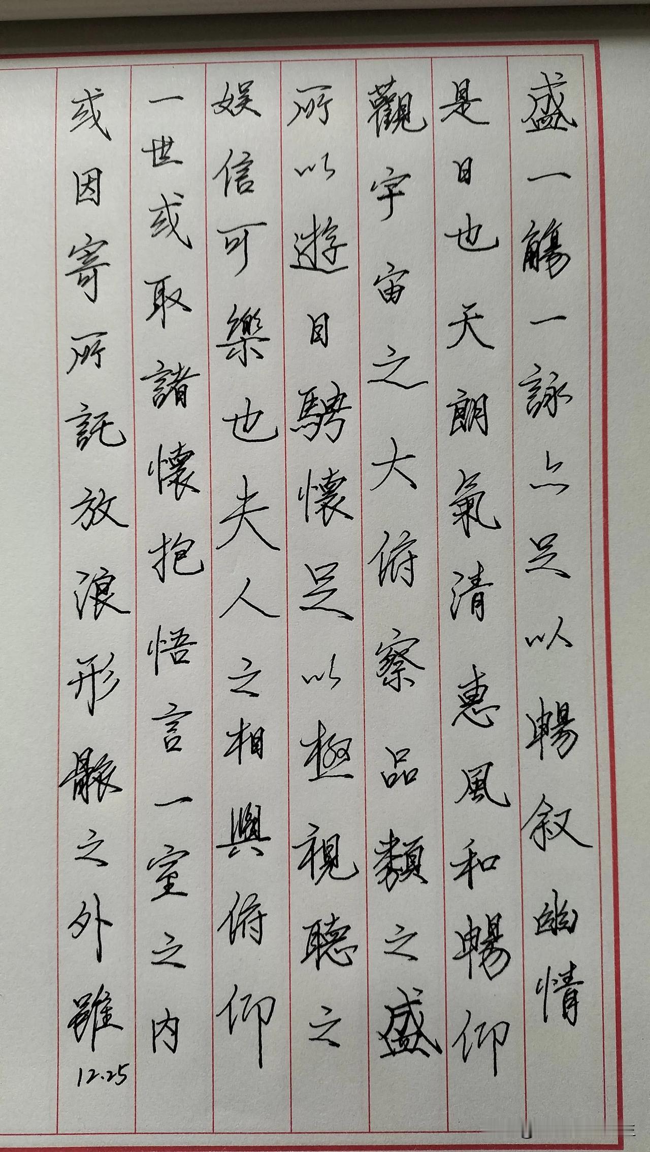 练字打卡第476天。

人生就是一连串的取舍，更大的成果，通常需要付出更大的牺牲