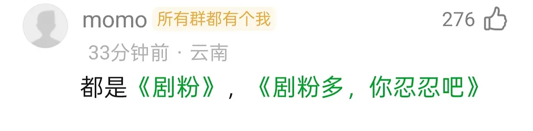 酸🐔也会讲实话，事实就是如此，ee伟大内娱剧粉盘最大！ 