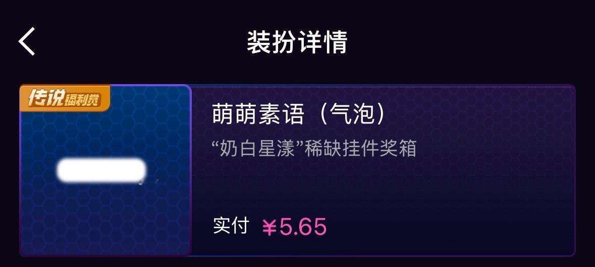 我怒了呀气泡能不能不要塞在传说里😡 ​​​