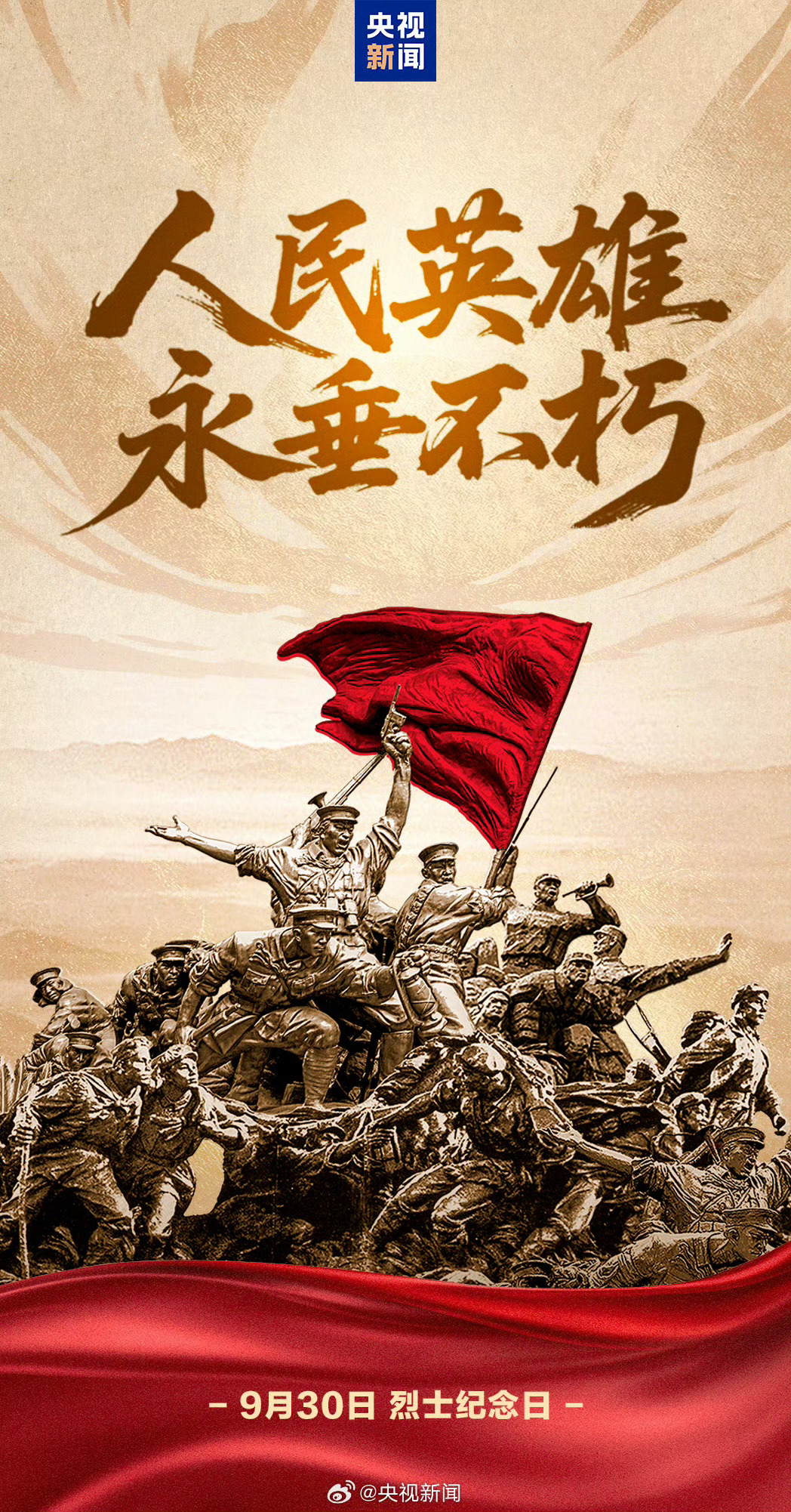 【今日，一起转发！#向烈士致敬#】#烈士纪念日向人民英雄敬献花篮# 一个有希望的