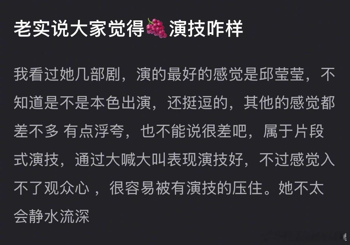 老实说，大家觉得杨紫的演技如何？生命树 侯鸿亮