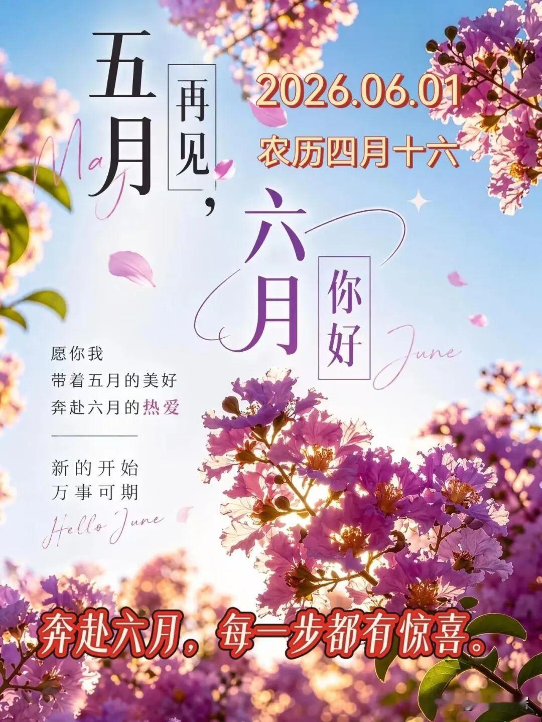 用这么独特的方式，送别五月，迎接六月，也没谁了吧。