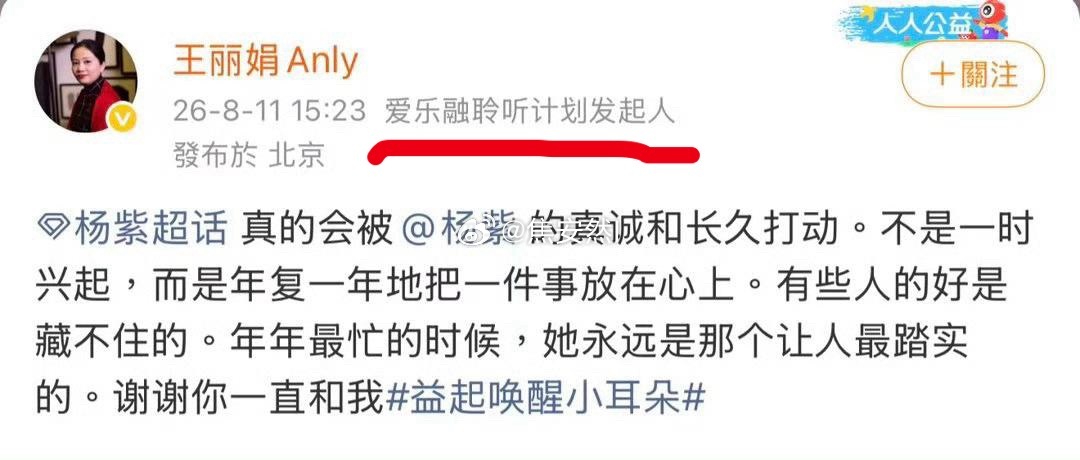 杨紫在做公益这件事上也是静悄悄的 