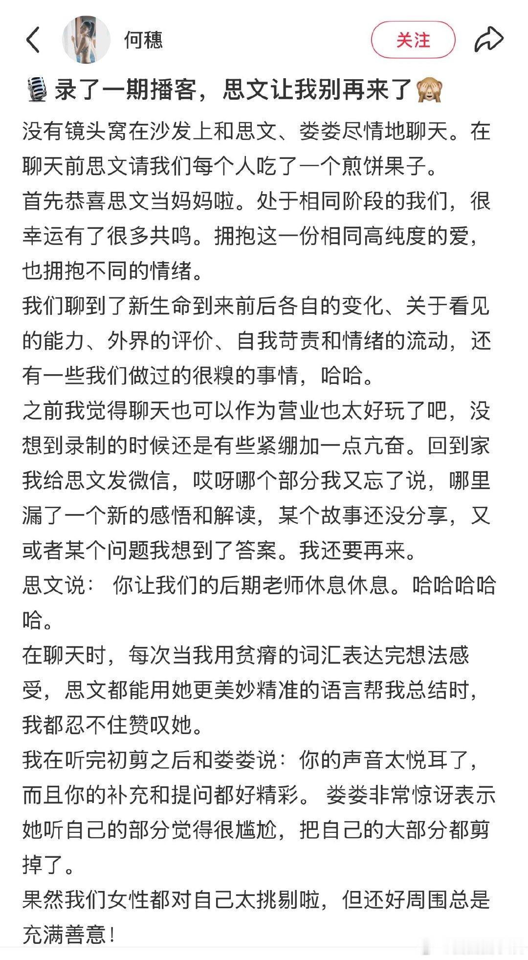 何穗恭喜思文当妈妈何穗说和当妈妈的思文有了很多共鸣何穗恭喜思文当妈妈，说和思文聊