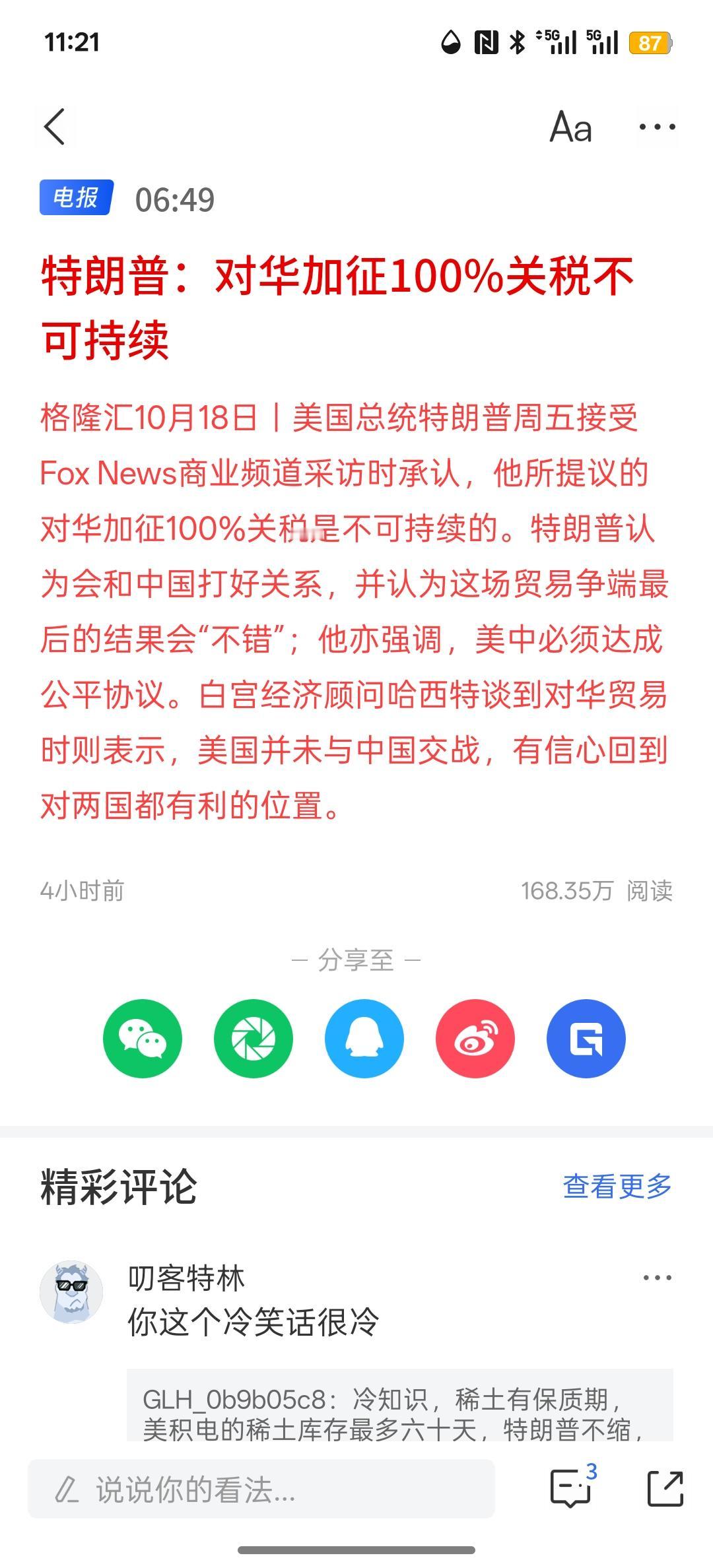 特朗普称，对中国增加100%的关税不可持续，特朗普虚张声势，用美国的话在绝对的实