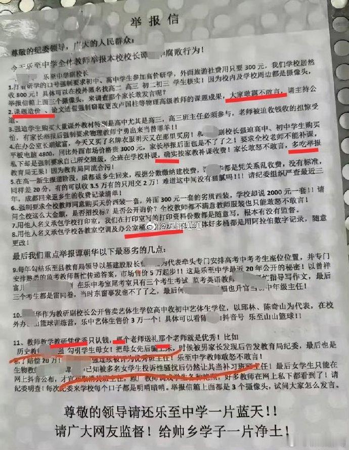 四川一学校全体教师举报副校长  细数各项操作，被群起攻之。这个副校长把自己权力范