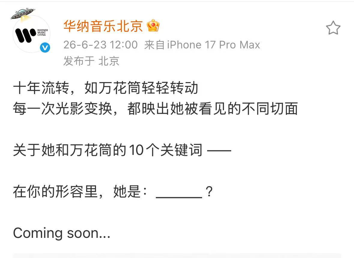 白鹿万花筒白鹿十周年新歌 啊啊啊啊是新歌吗！ 
