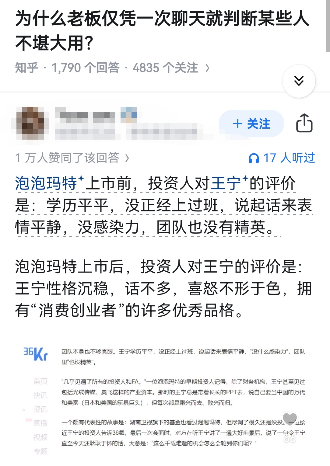 为什么老板仅凭一次聊天就判断某些人不堪大用？ ​​​