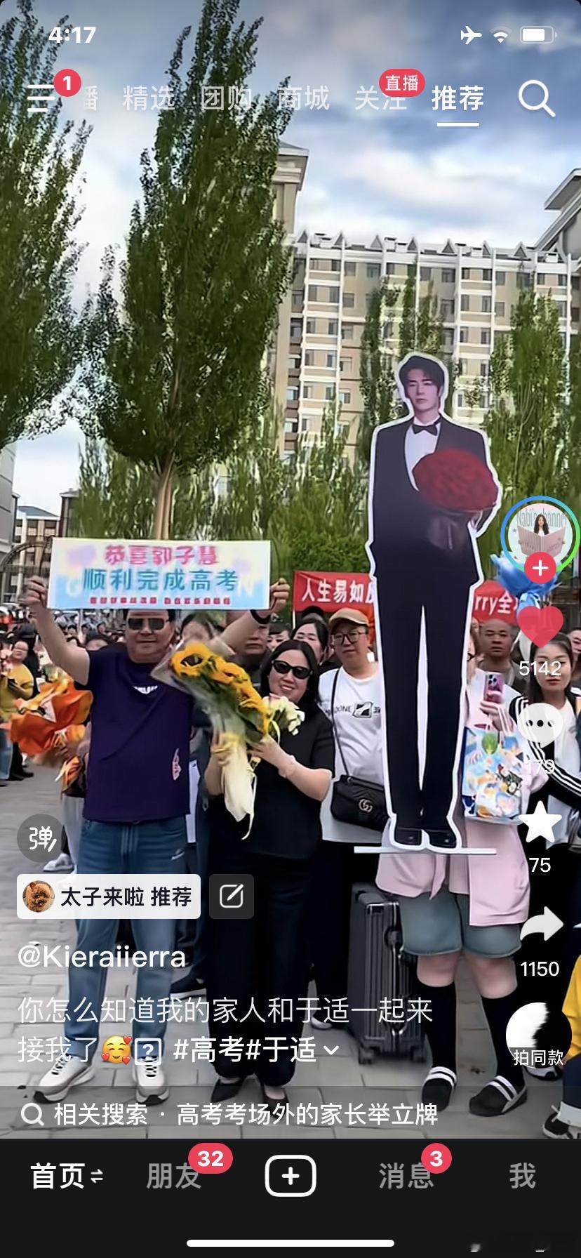 哈哈哈哈哈哈太可爱了。刷抖音看到一个高考鱼妹的家长，带着于适主任的人形立牌来接她