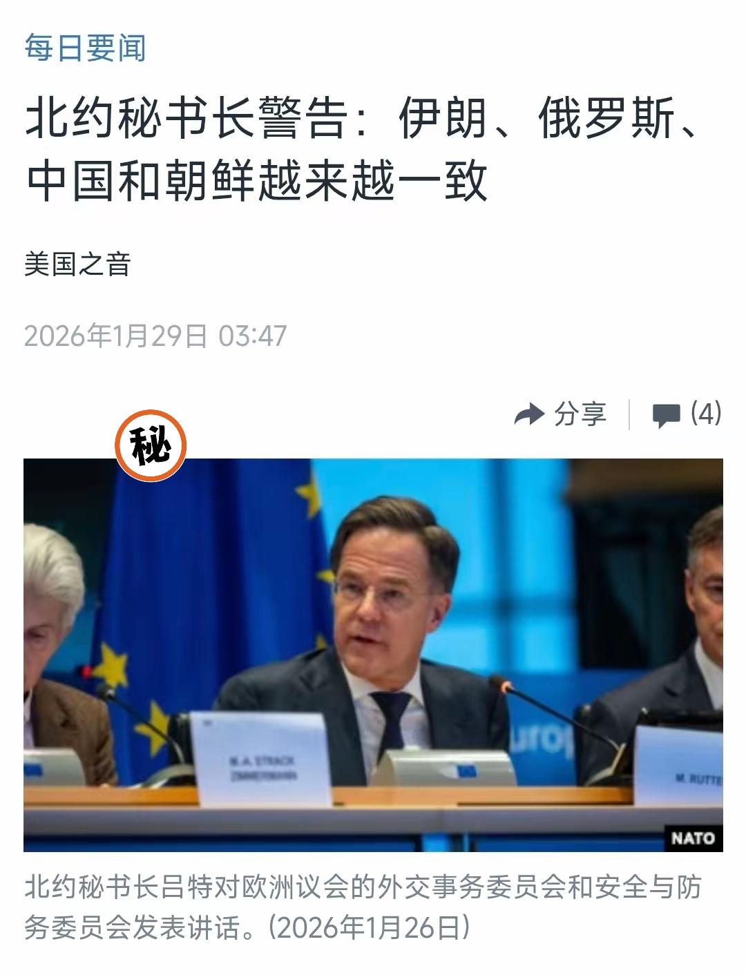 美国中文媒体今天（1月29日）报道：“北约秘书长警告：伊朗、俄罗斯、中国和朝鲜越