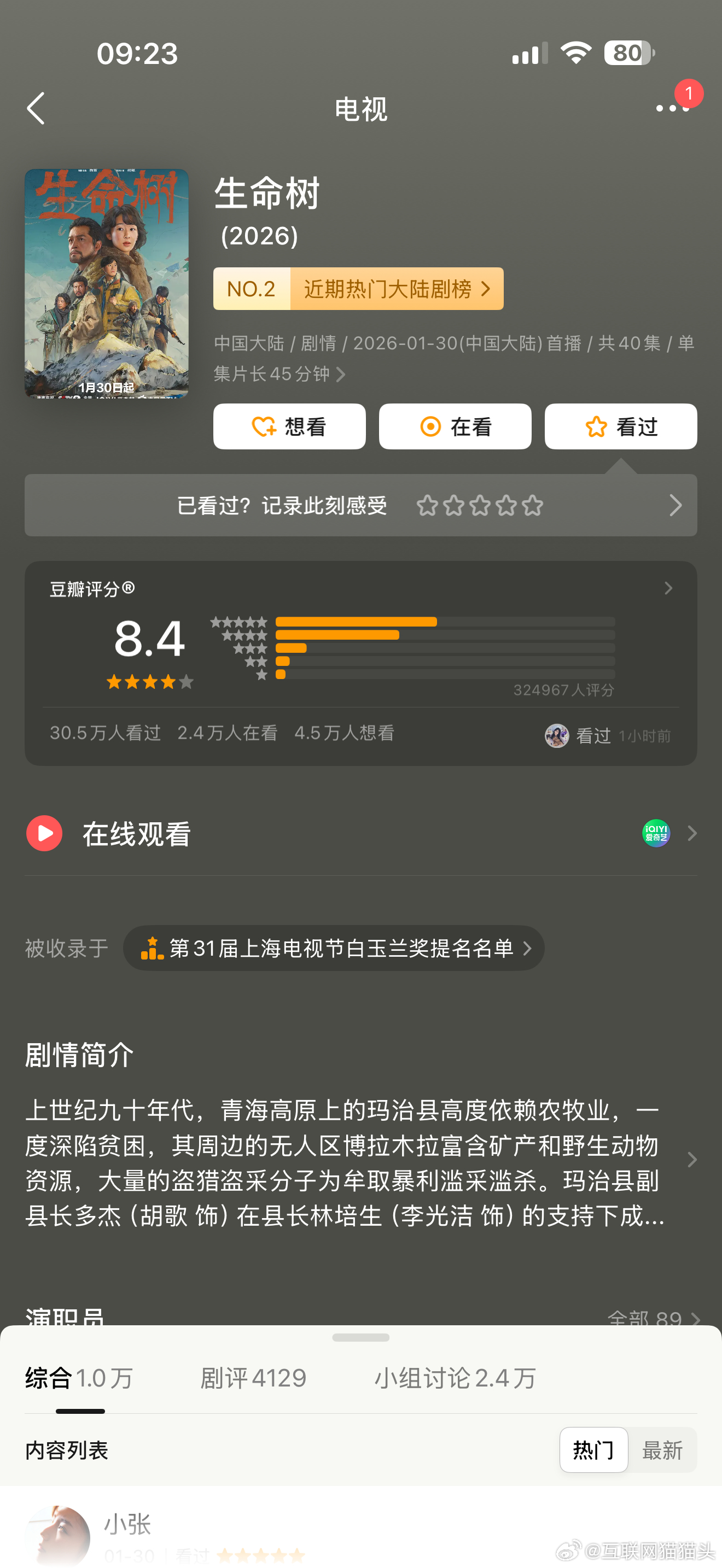生命树在多方围剿后开分8.4，除了剧集本身质量过硬，我真的说不出来还有什么理由了