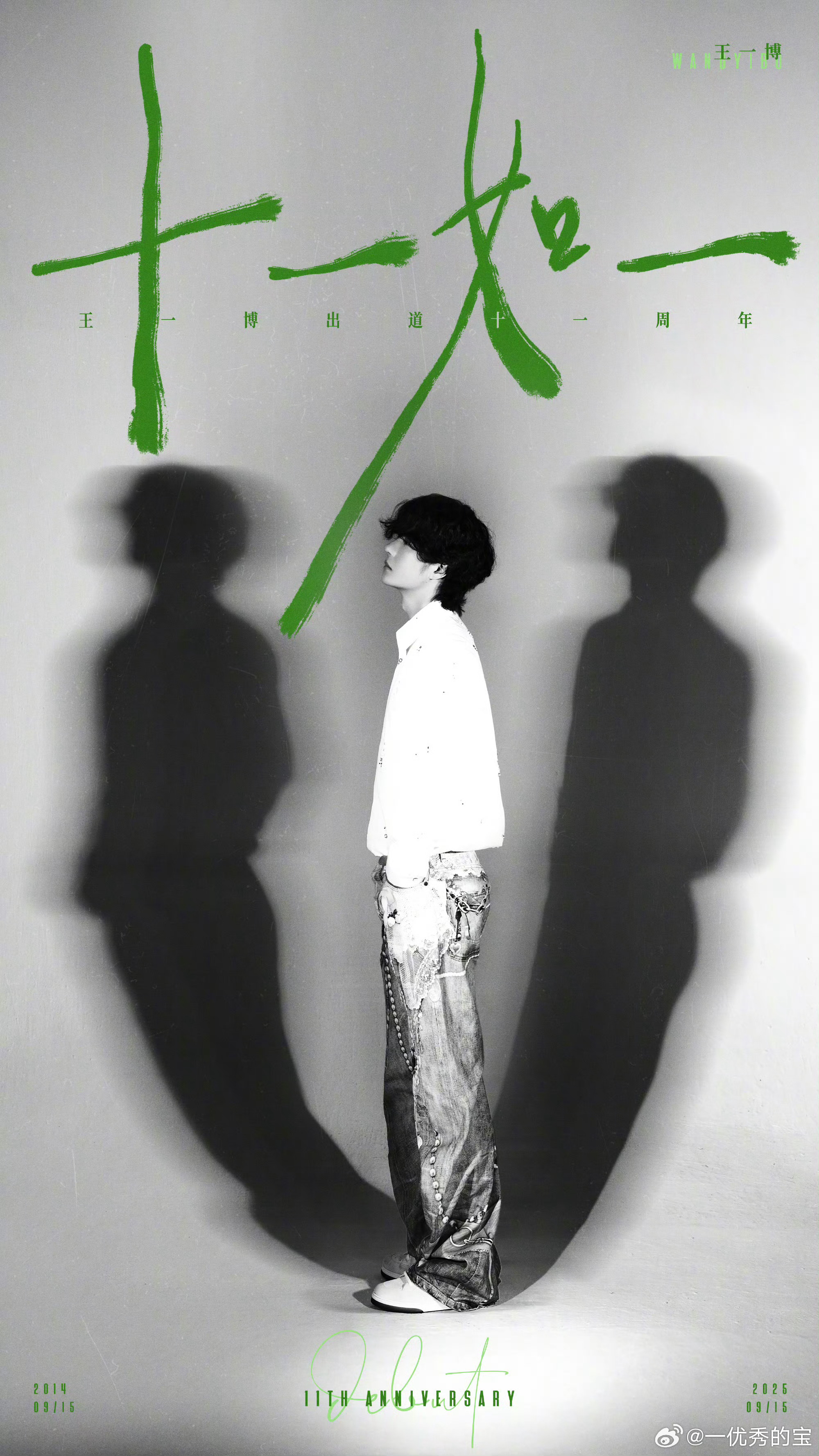 十一如一，王一博，万事如意！ ​​​