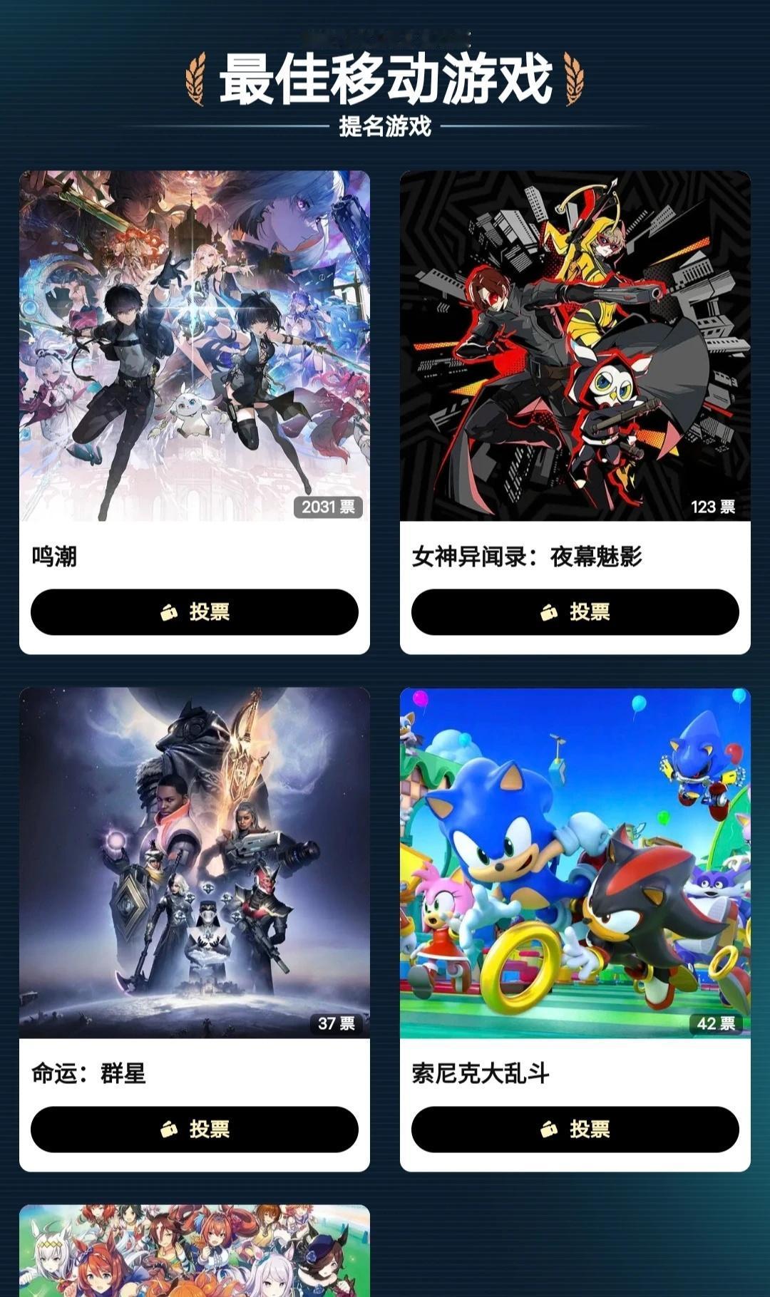 朋友费！
恭喜鸣潮获TGA最佳移动游戏提名
想不想要更多的星声？都去投票！
鸣潮