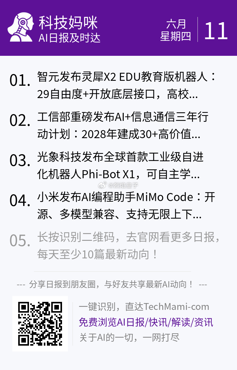 【 2026年6月11日 星期四 】过去24小时全球AI新鲜事，10条内容汇总: