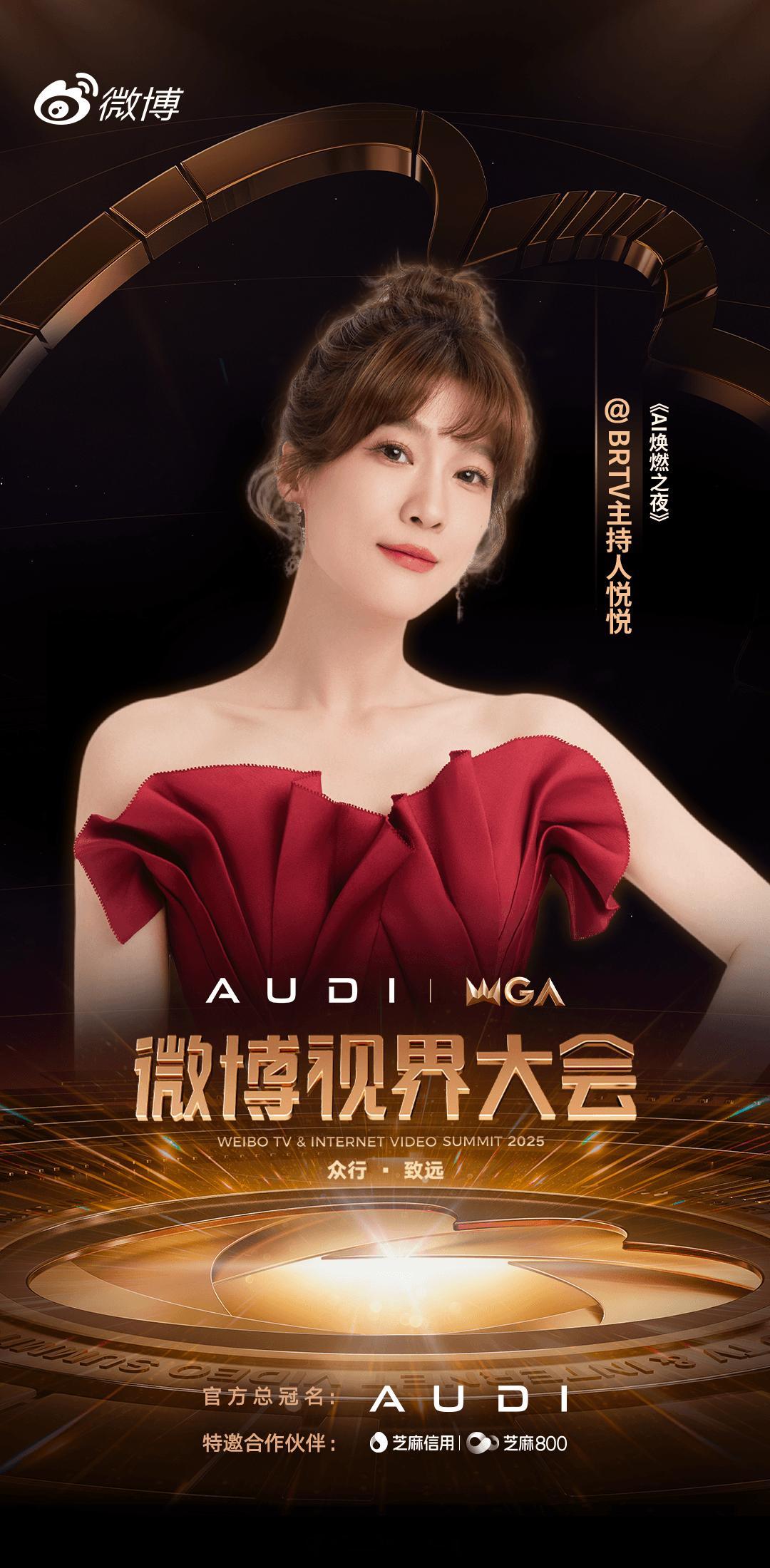 2025微博视界大会首波阵容官宣2025微博视界大会主持人阵容 星光璀璨，视界无