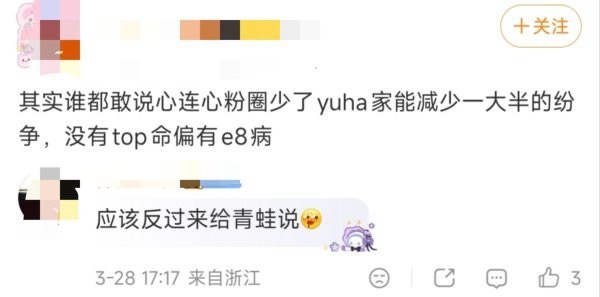 柳河岚yuha粉丝为什么这么focus郑伊安ian 
