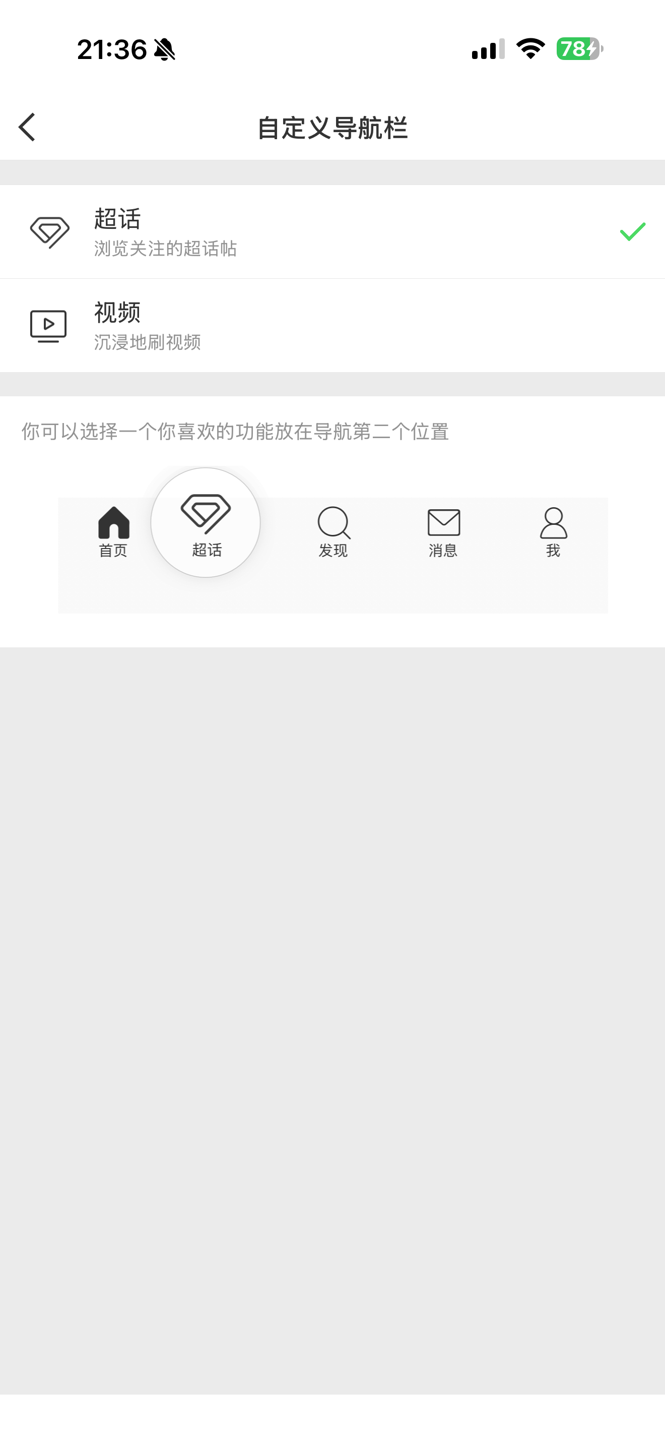 忽然想到了一个导航栏视频变超话的办法就是把大眼降低版本  变回以前的版本  提前