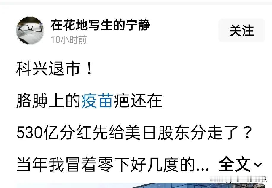也不知道那几年免费的疫苗是多少钱一支
总共打了多少
而科兴一家就赚了几百个亿，并