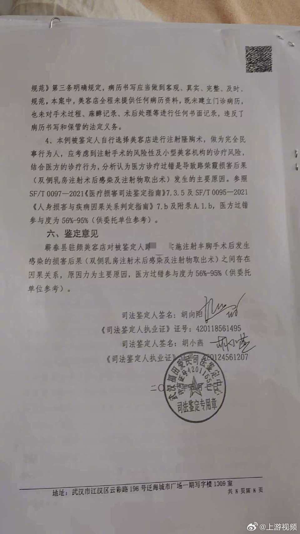#女子美容店做隆胸手术后高烧不退#【女子在美容店做隆胸手术后高烧不退 卫健局：店