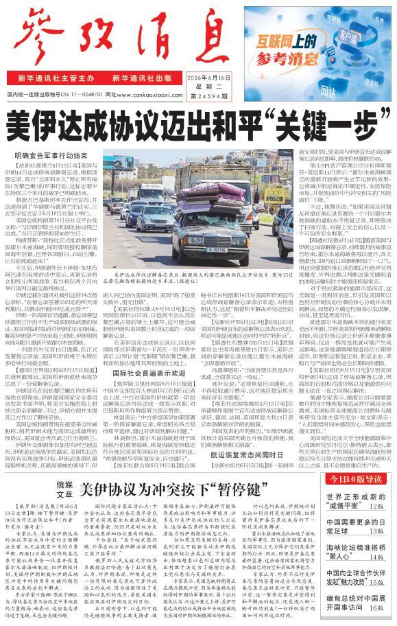 【#早安#】早上好！  今日报纸头版：①美伊达成协议迈出和平“关键一步”②俄媒文