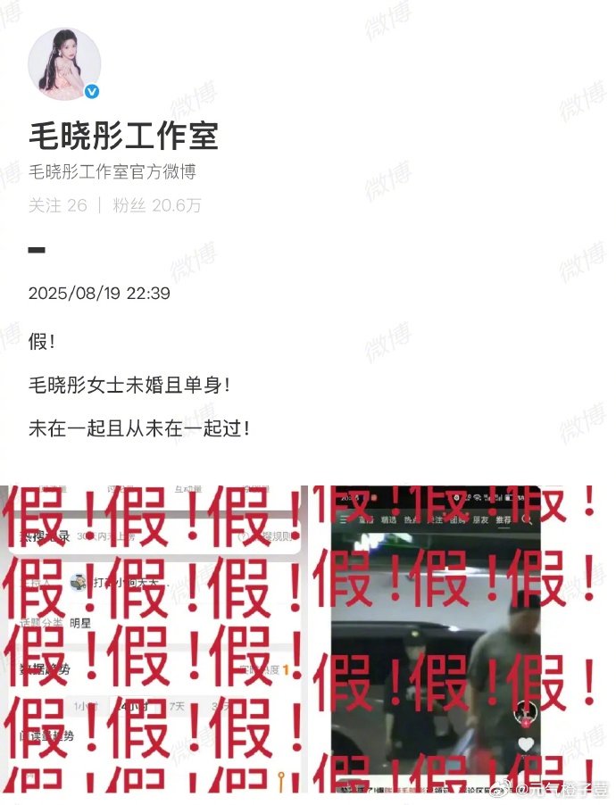 辟谣模板还得是毛晓彤否认恋情的正确打开方式“假！ 未婚且单身！未在一起且从未在一