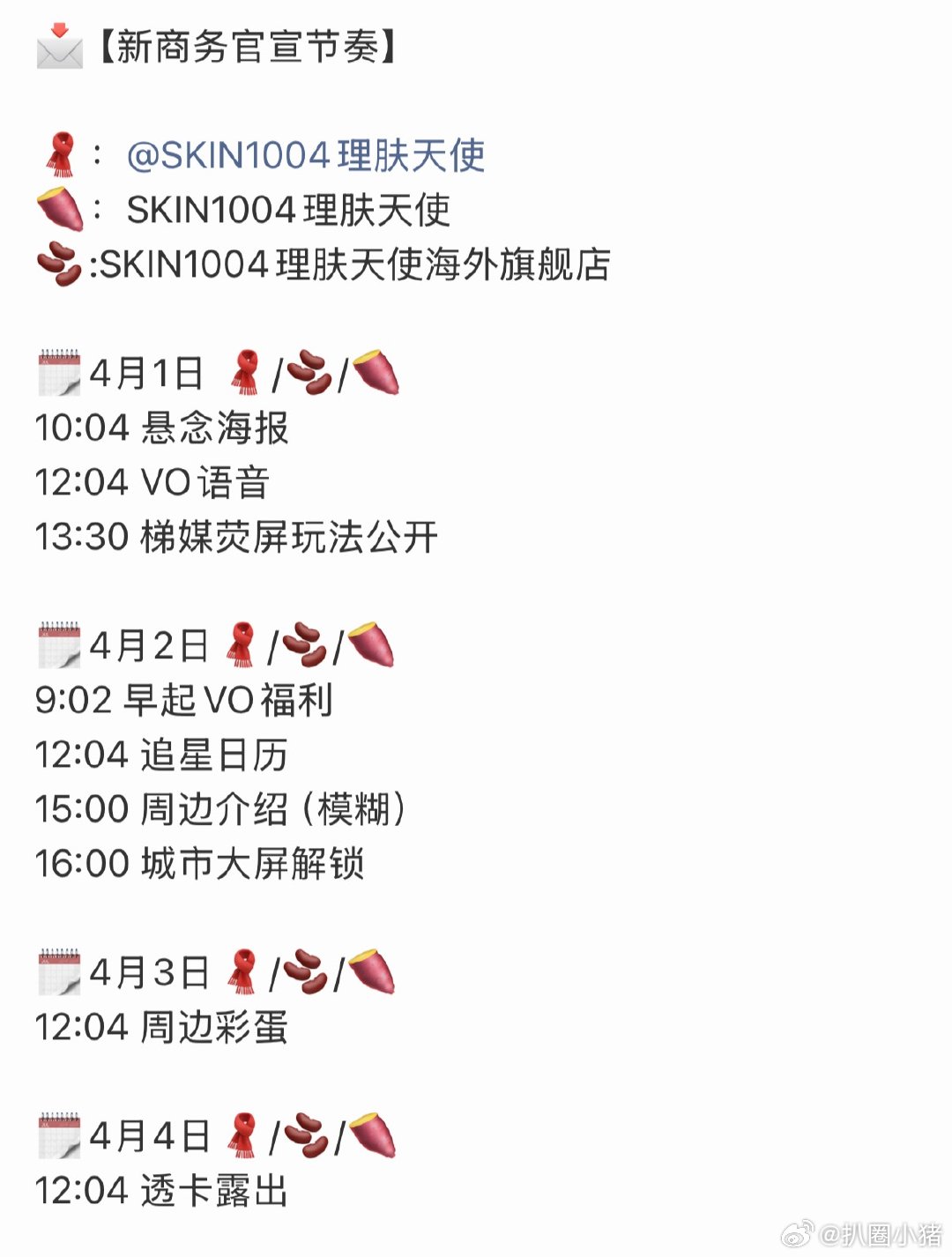 田嘉瑞要宣新商务啦！SKIN1004理肤天使