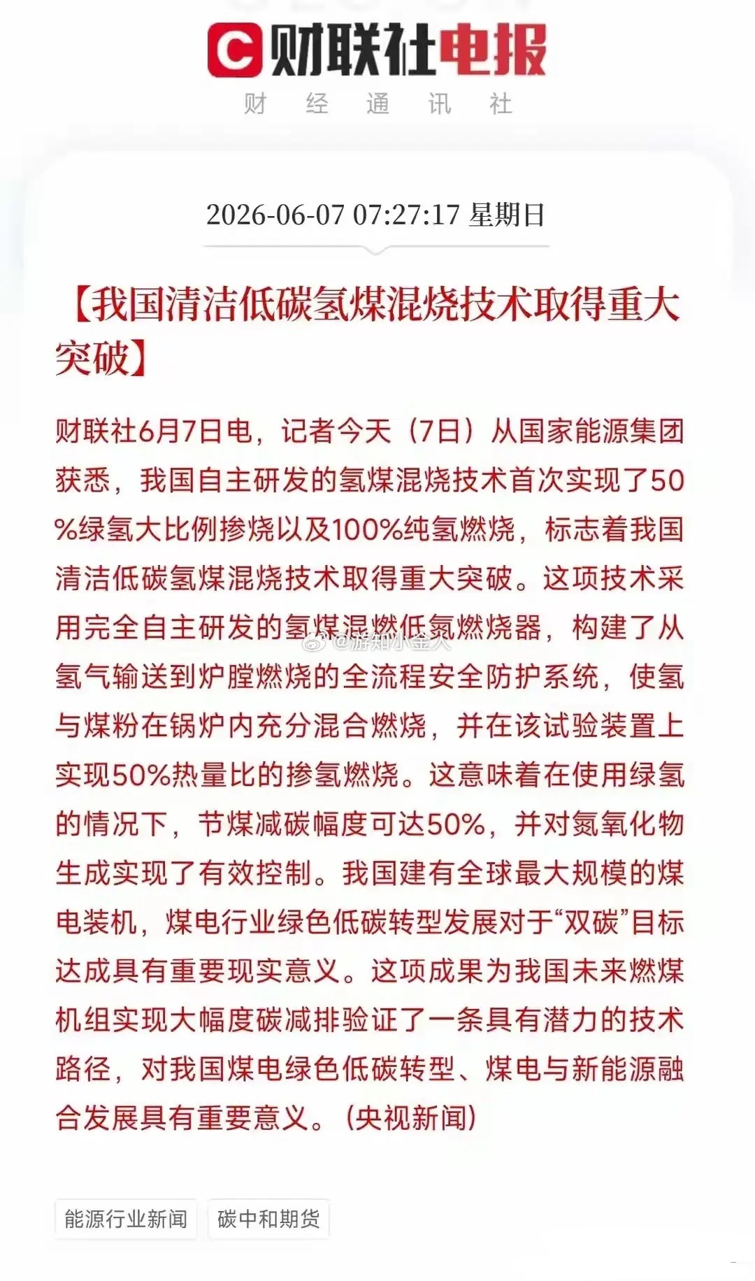 🔥 氢煤混烧技术重大突破，煤电低碳转型迎新机遇，18只受益股梳理！国家能源集团