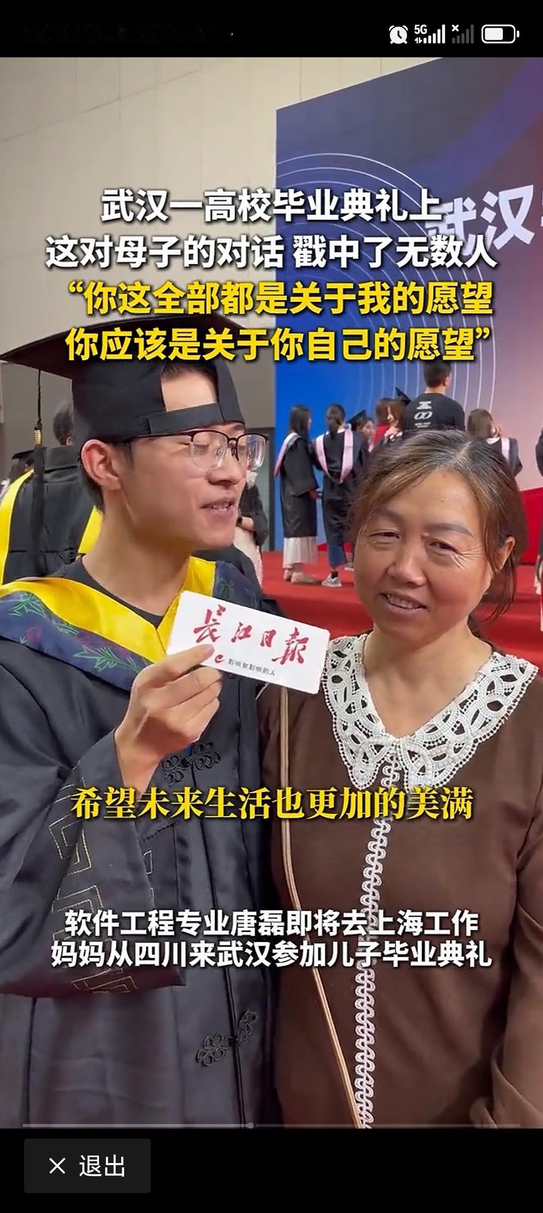高校毕业典礼上母子对话戳中无数人 高校毕业典礼上的母子对话总能戳中人心。像华中科