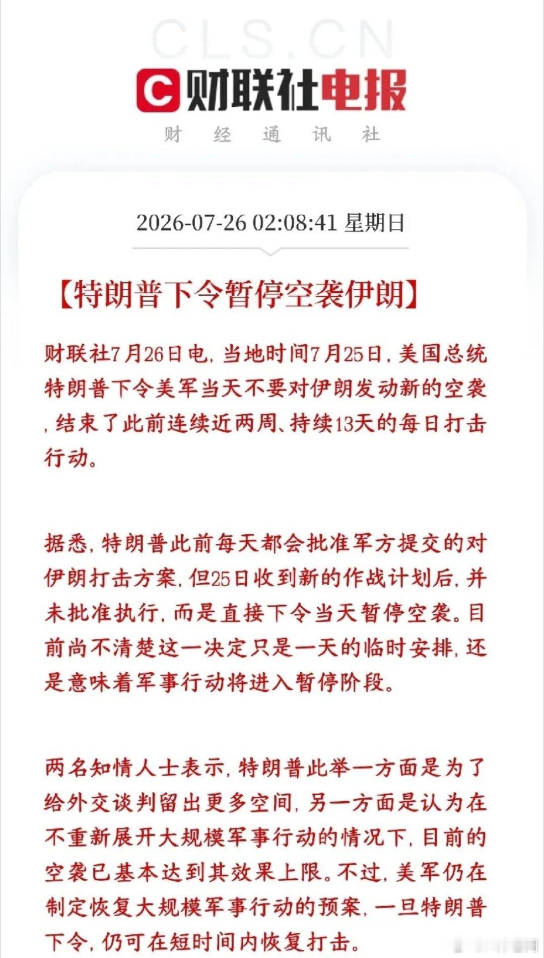 全球性大利好消息，特朗普暂停对伊朗icon的空袭，美伊冲突有望出现转折之前美军i