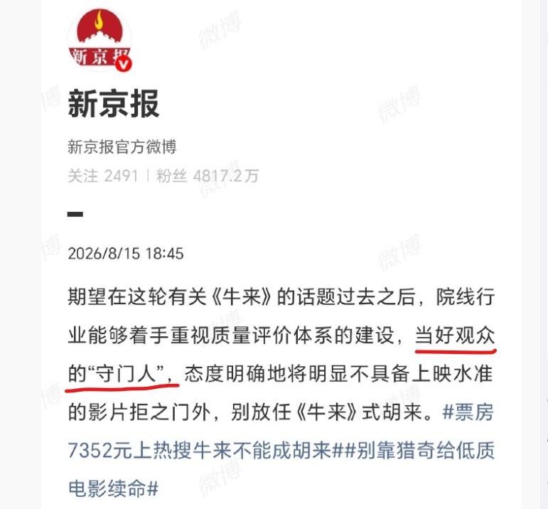 干脏活，却还藏头露尾，真孬！

新京报微博文章呼吁院线「当好守门人」，似乎是在施