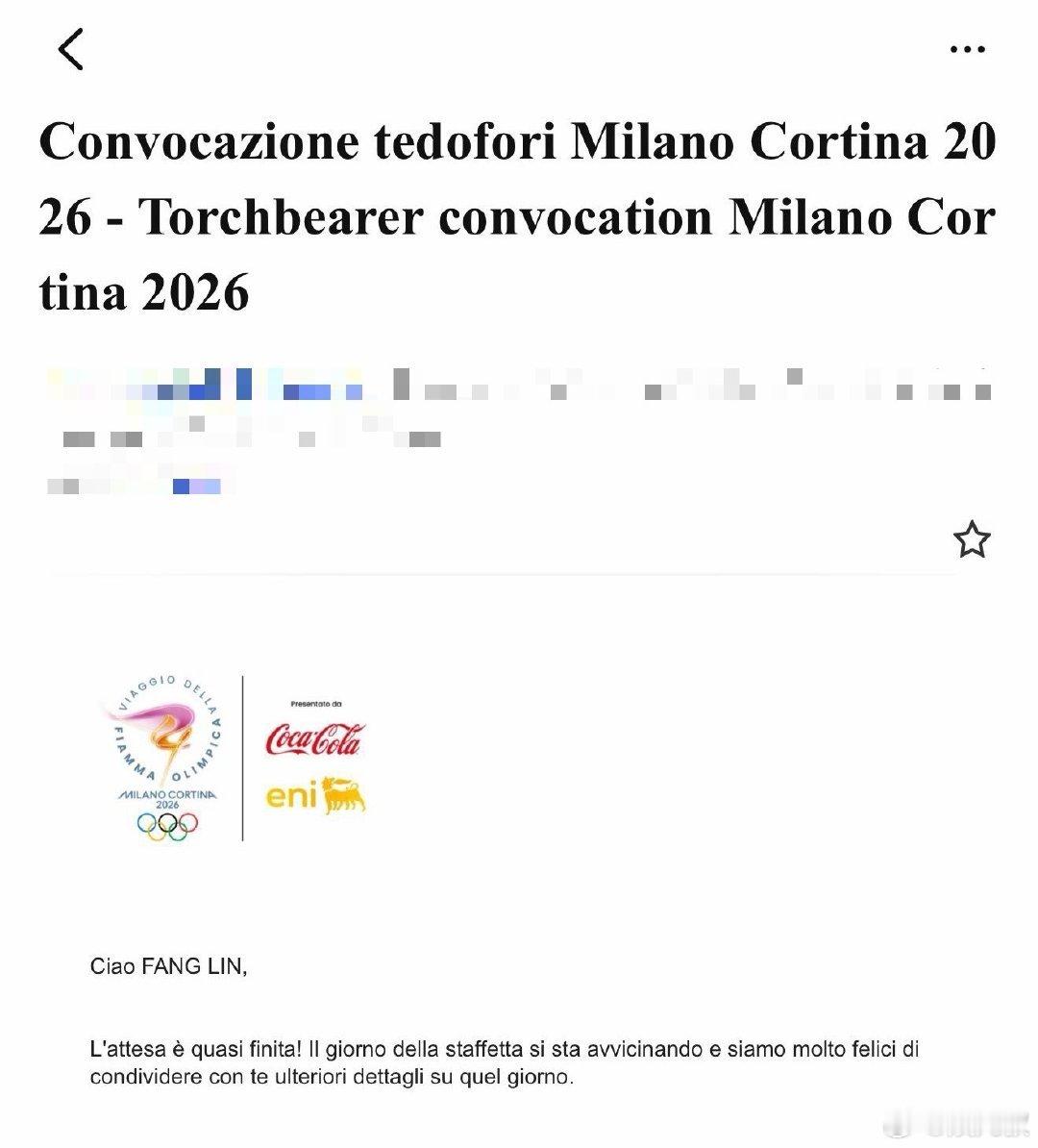 林依轮收到米兰冬奥会火炬手邀请林依轮晒邀请函发博：今天收到了2026米兰冬奥会火